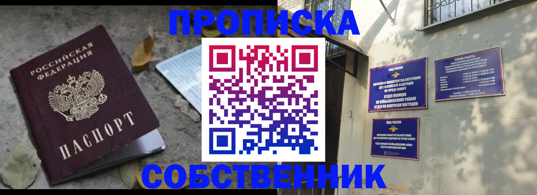 купить прописку в Заозёрном