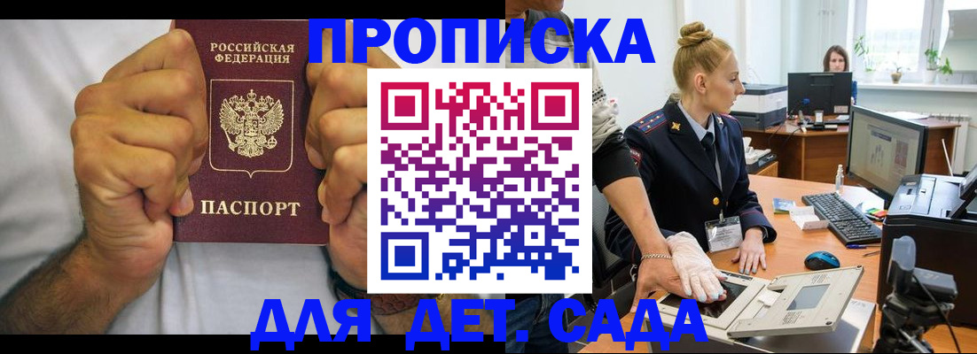 прописка законно в Заозёрном